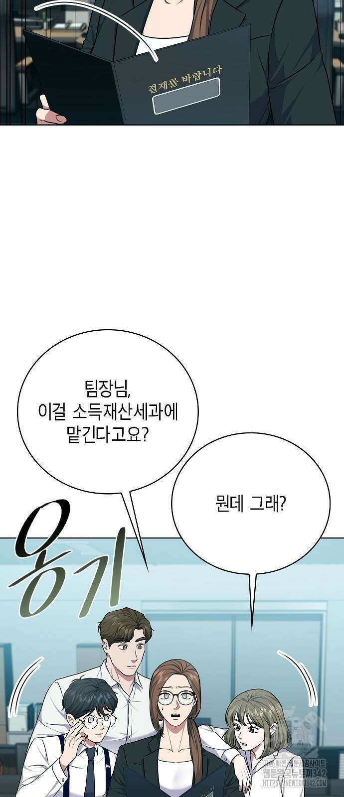 국세청 망나니 117화 16