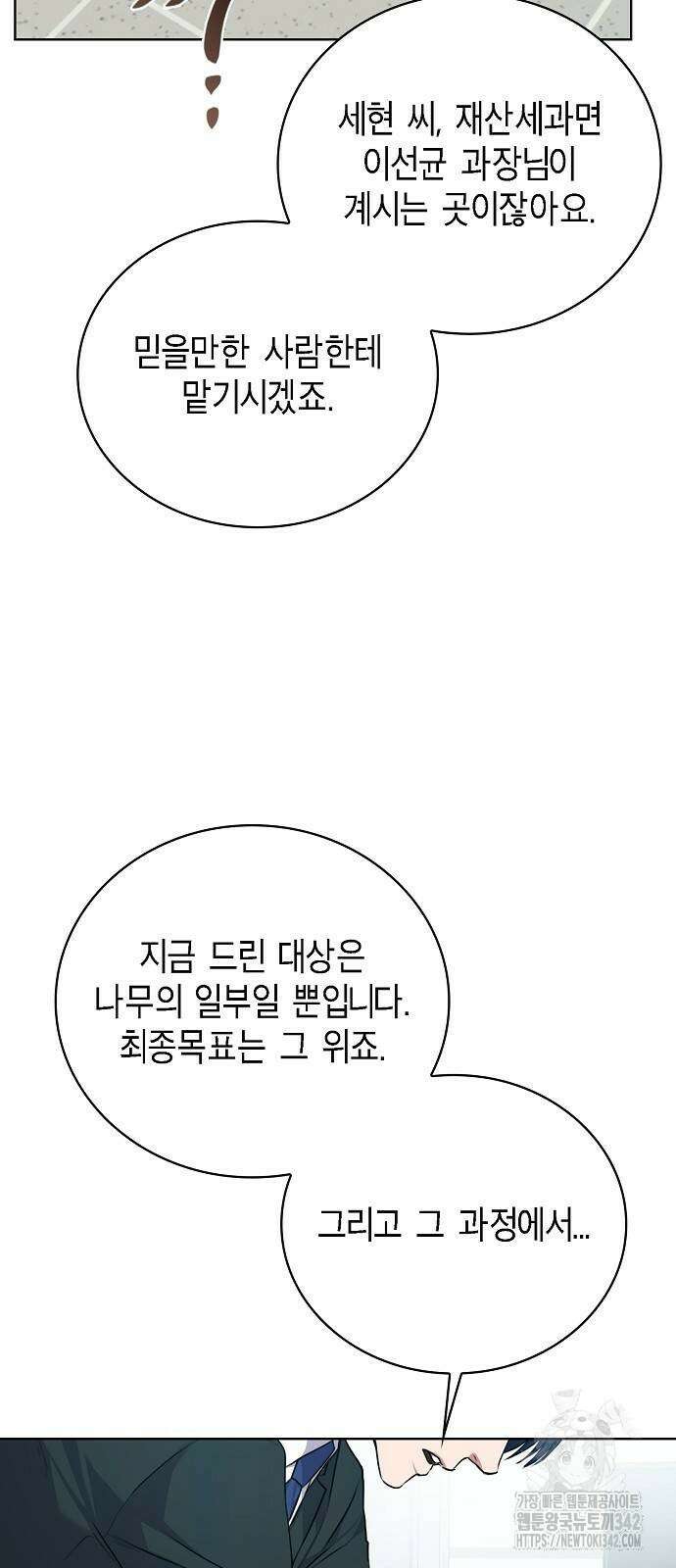 국세청 망나니 117화 18