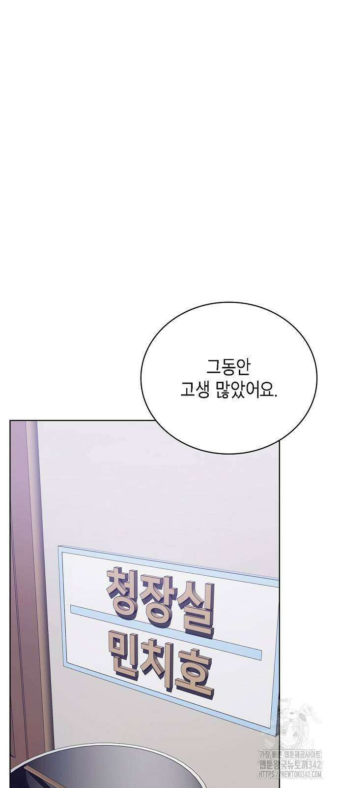 국세청 망나니 117화 30