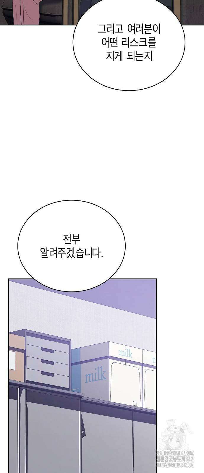 국세청 망나니 117화 34
