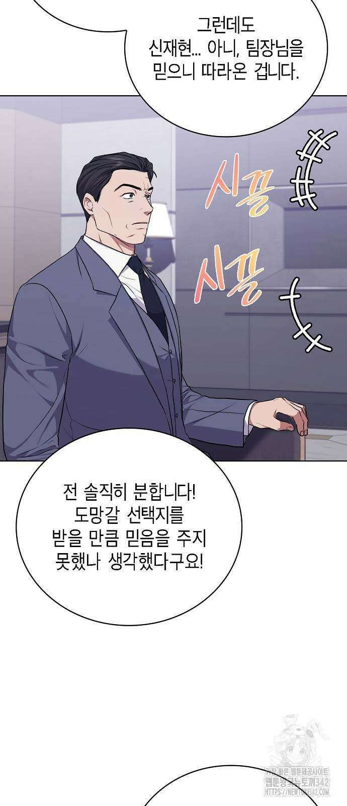 국세청 망나니 117화 44
