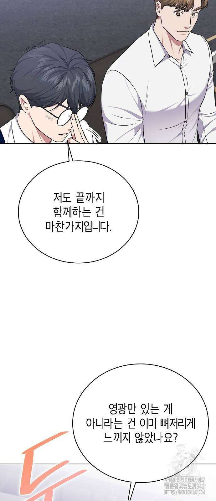 국세청 망나니 117화 49