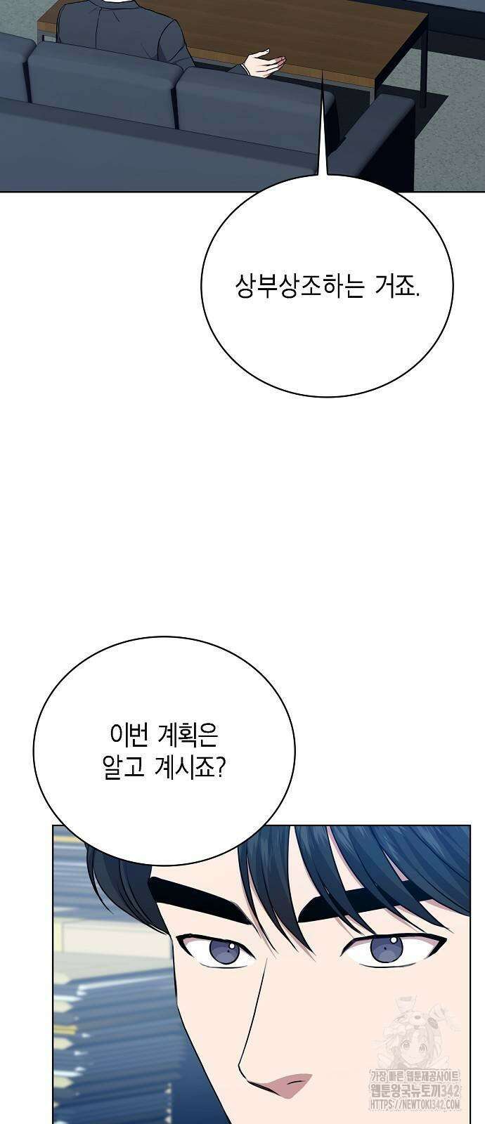 국세청 망나니 117화 66