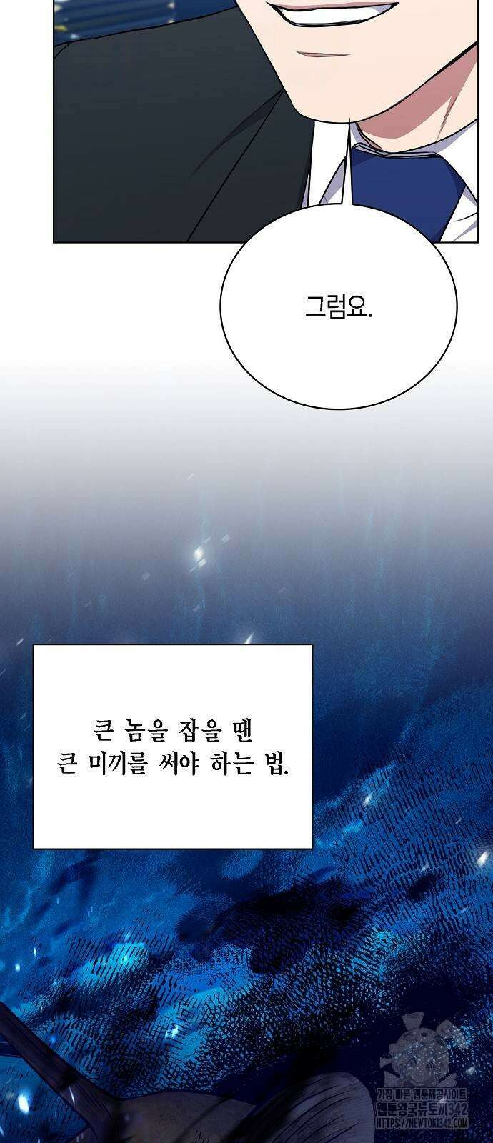 국세청 망나니 117화 67