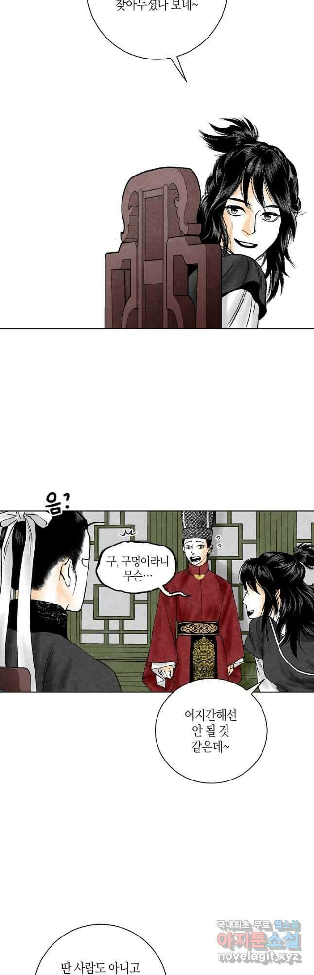 화화원행기 144화 2