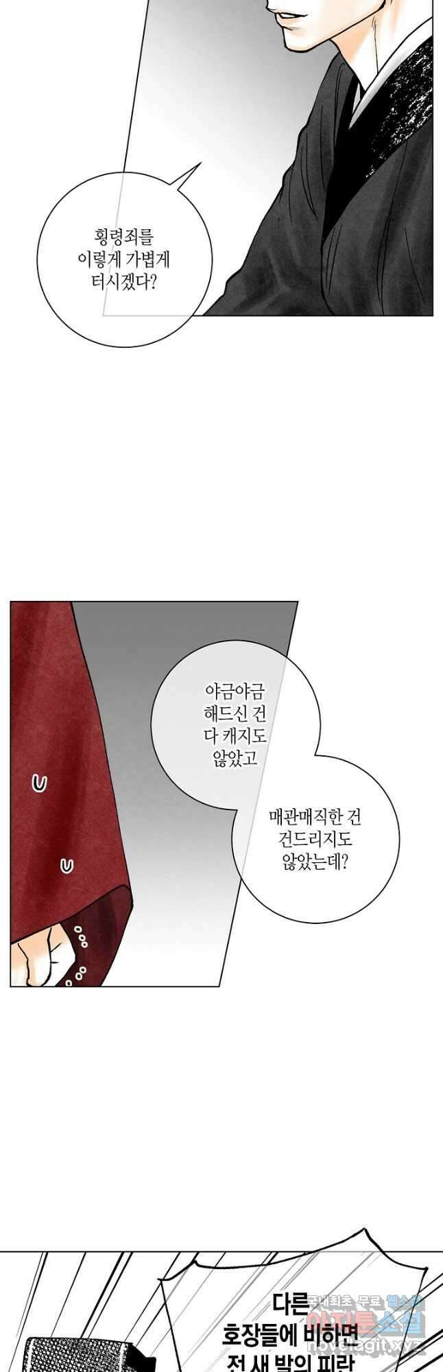 화화원행기 144화 6