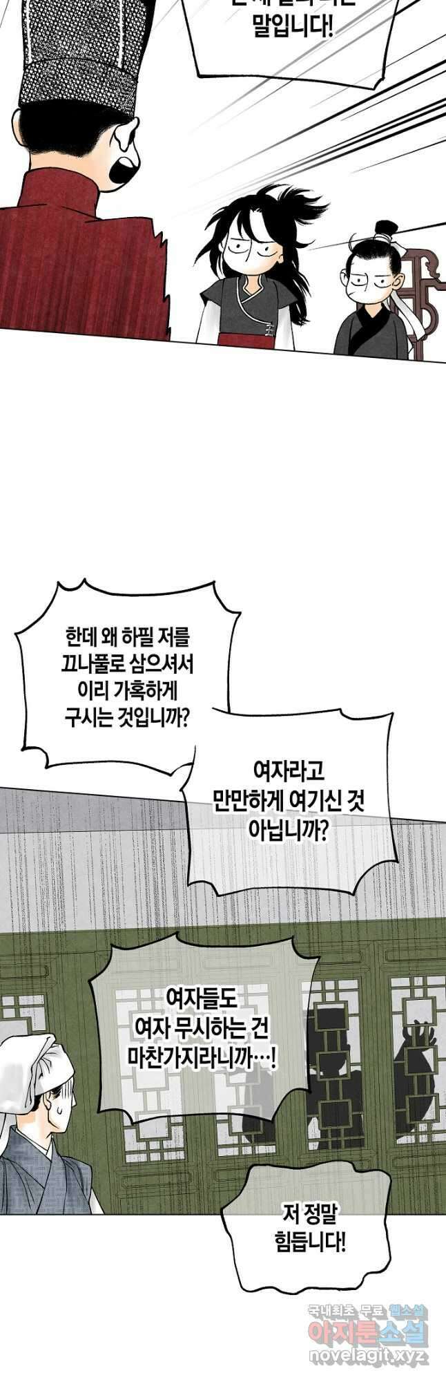 화화원행기 144화 7
