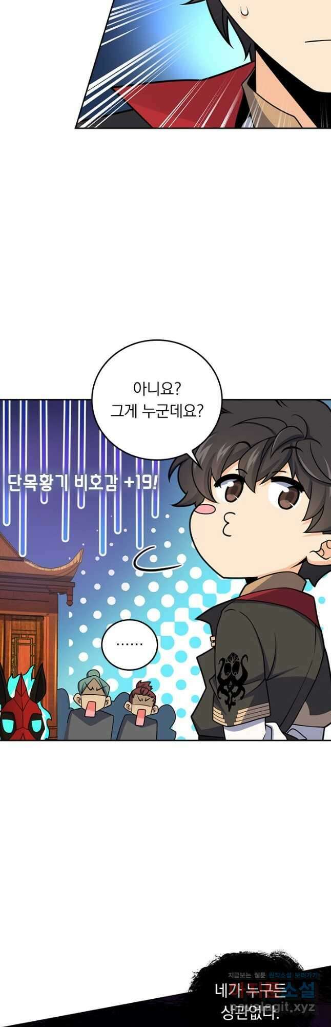 악역 플레이어는 강해지고 싶다 687화 6