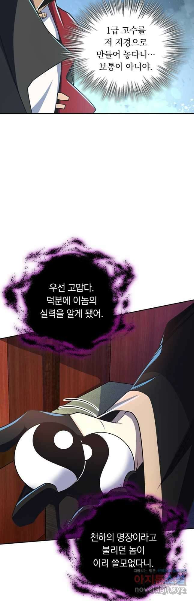 악역 플레이어는 강해지고 싶다 687화 12