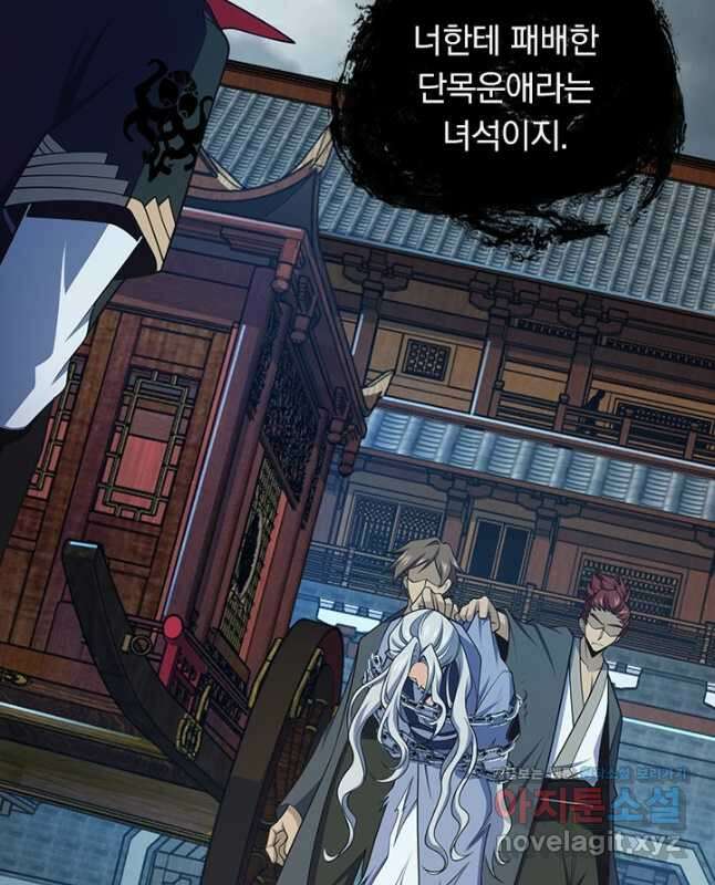 악역 플레이어는 강해지고 싶다 687화 15