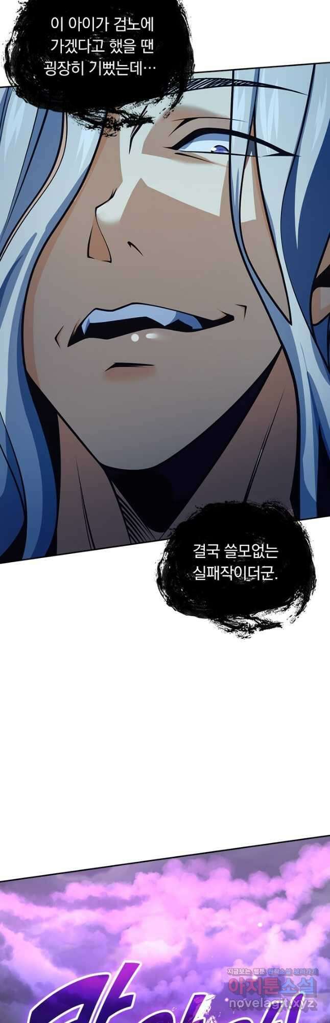 악역 플레이어는 강해지고 싶다 687화 17