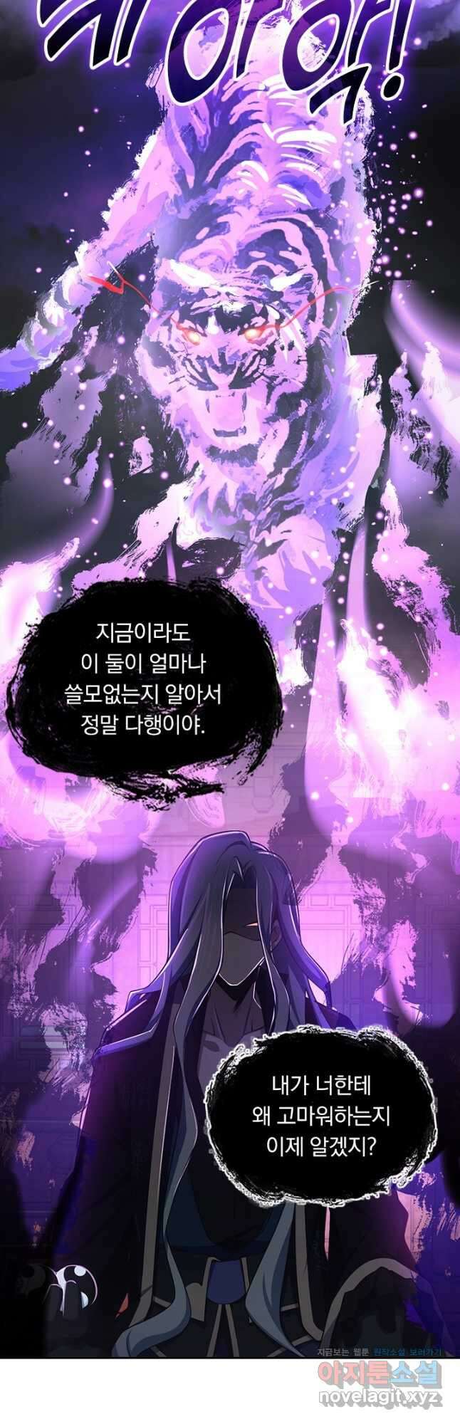 악역 플레이어는 강해지고 싶다 687화 18
