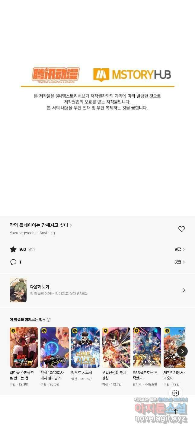악역 플레이어는 강해지고 싶다 687화 41