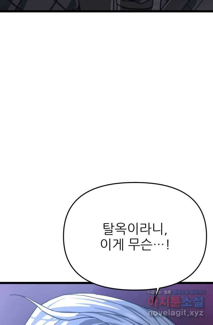 빌어먹을 마검들 50화 3