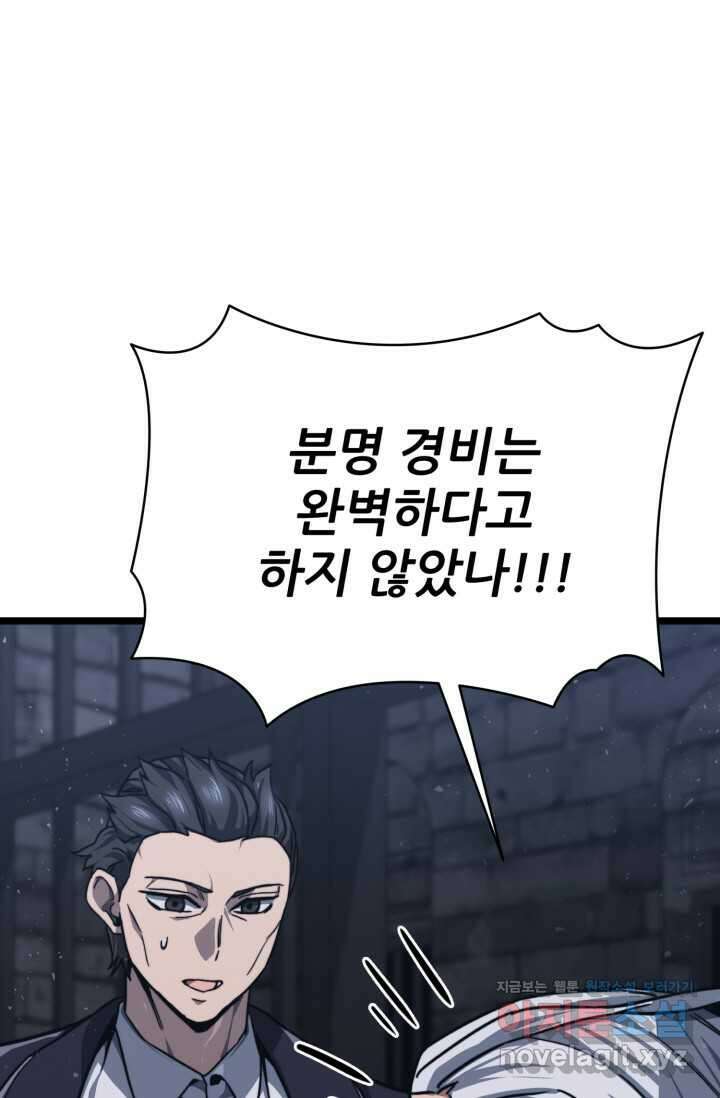빌어먹을 마검들 50화 5