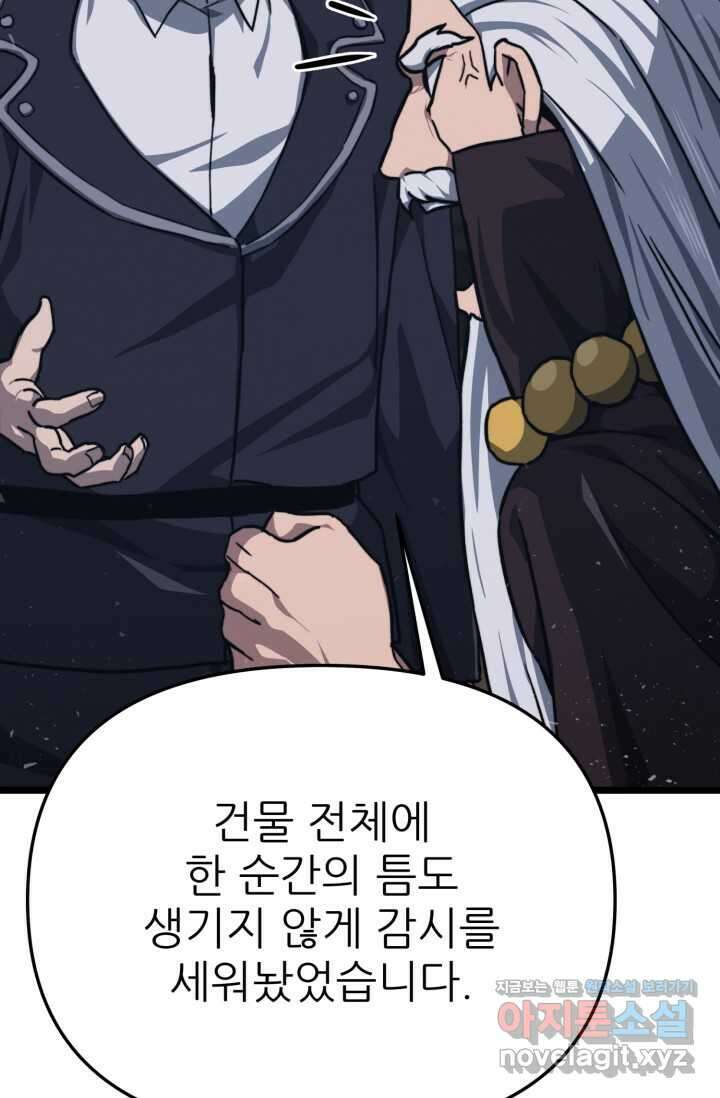 빌어먹을 마검들 50화 6