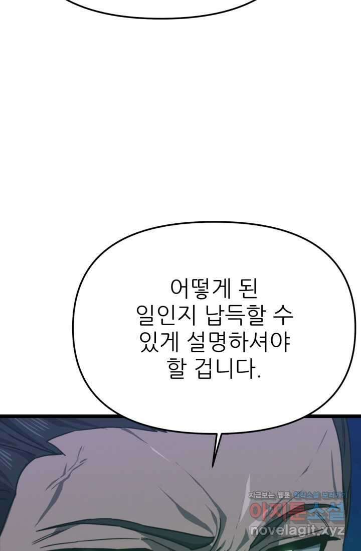 빌어먹을 마검들 50화 7