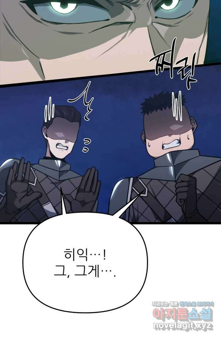 빌어먹을 마검들 50화 8
