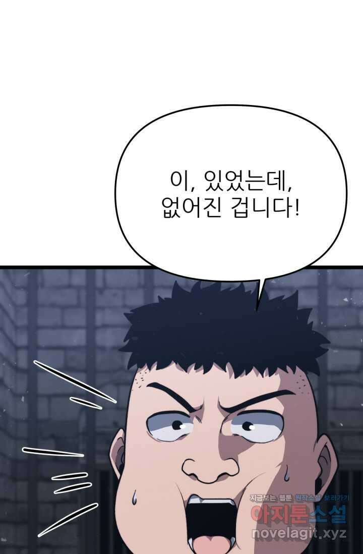 빌어먹을 마검들 50화 9