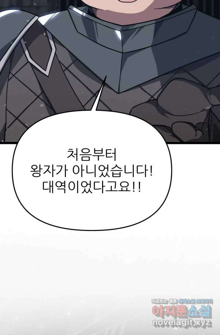 빌어먹을 마검들 50화 10