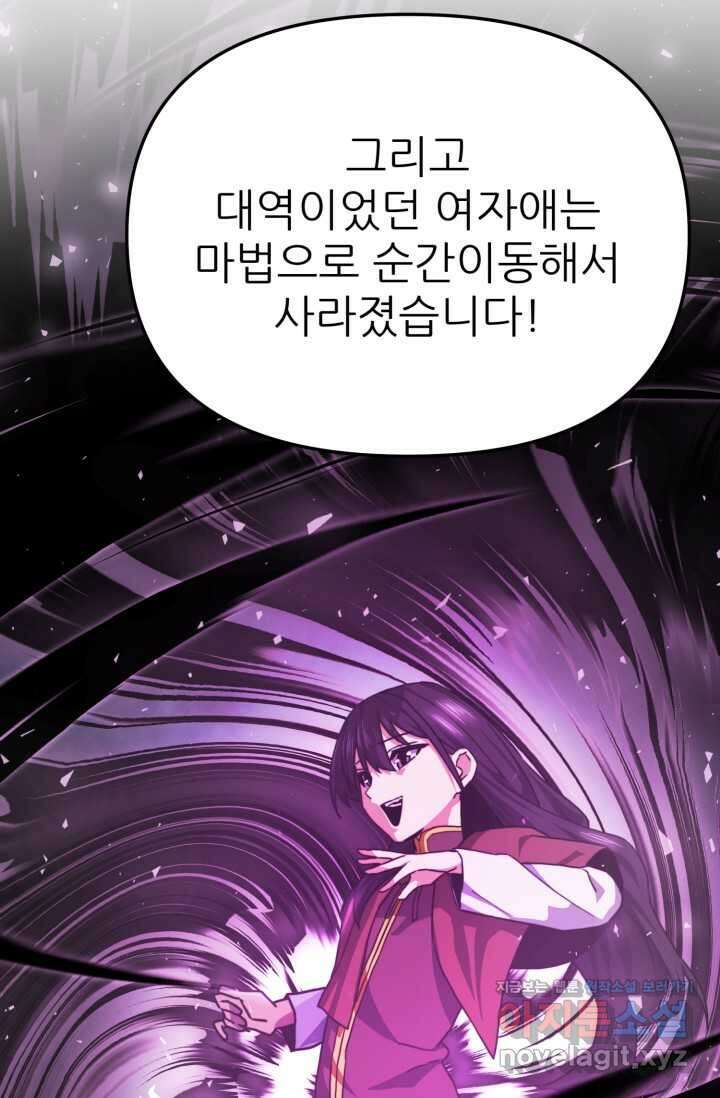 빌어먹을 마검들 50화 11