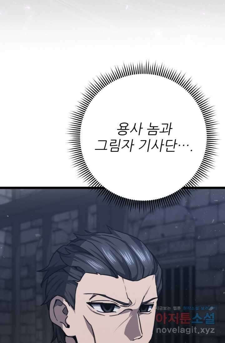 빌어먹을 마검들 50화 13
