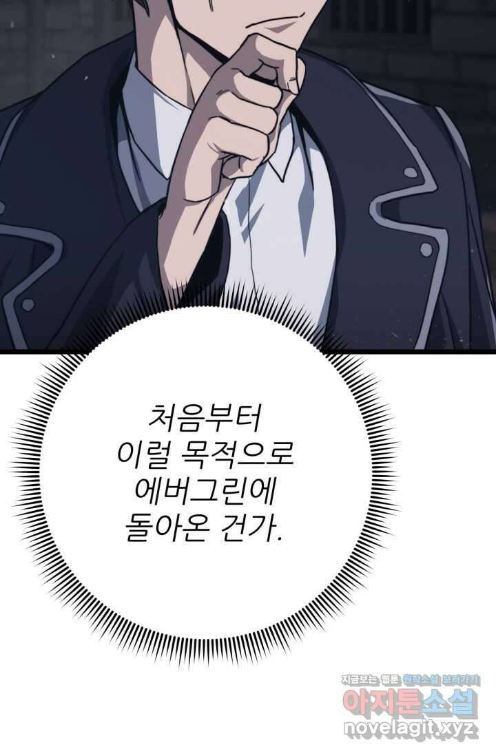 빌어먹을 마검들 50화 14