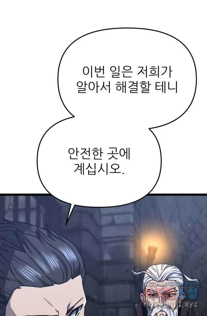 빌어먹을 마검들 50화 15