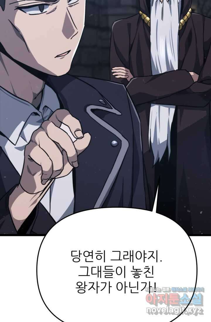 빌어먹을 마검들 50화 16