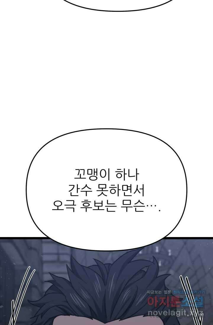 빌어먹을 마검들 50화 17