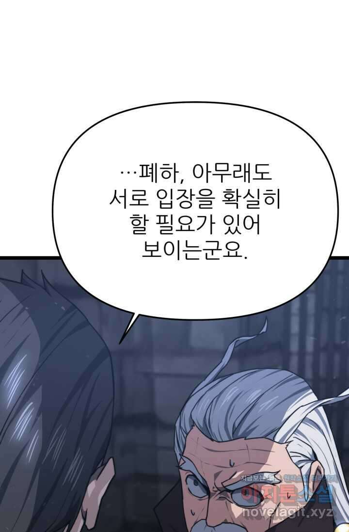 빌어먹을 마검들 50화 19