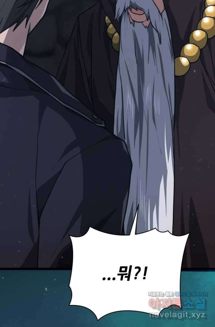 빌어먹을 마검들 50화 20