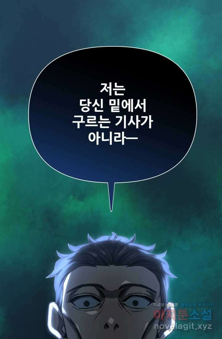빌어먹을 마검들 50화 21