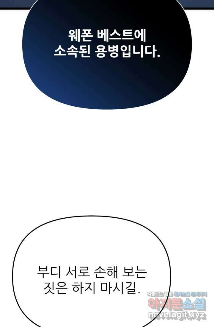 빌어먹을 마검들 50화 23