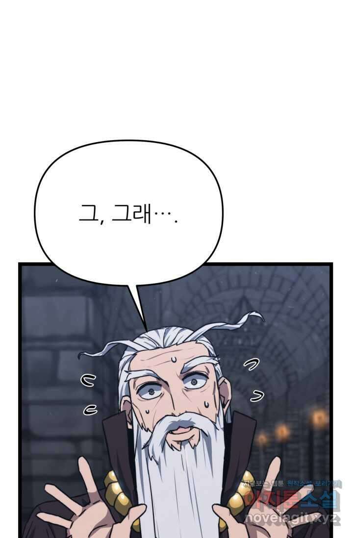 빌어먹을 마검들 50화 25