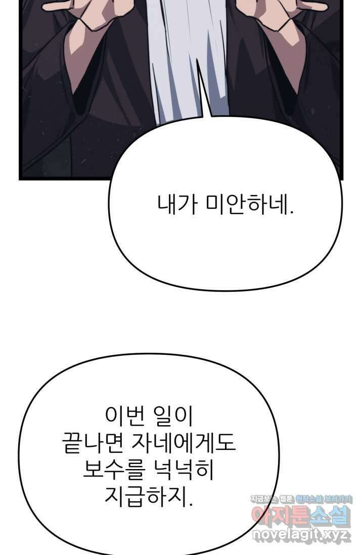 빌어먹을 마검들 50화 26