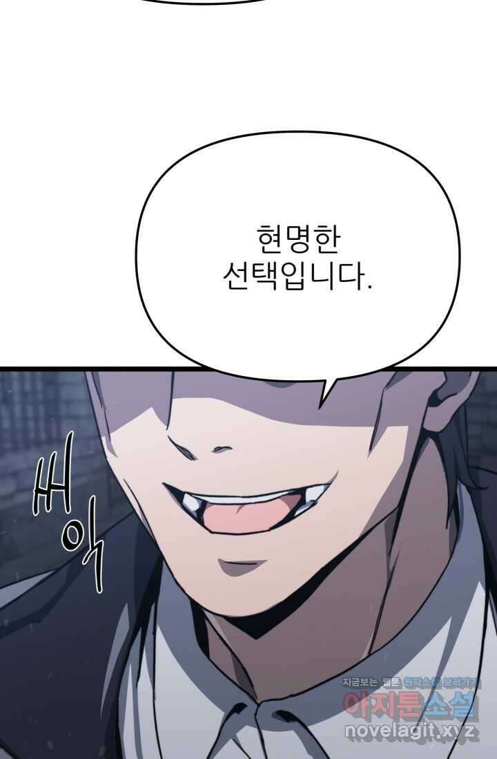 빌어먹을 마검들 50화 27