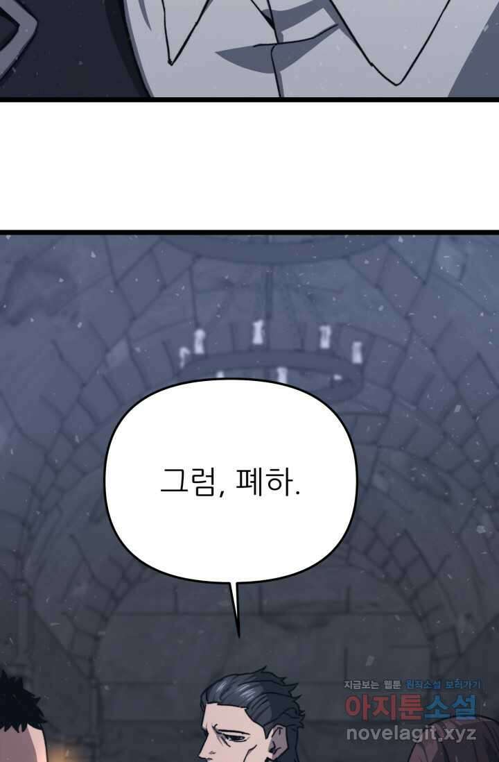 빌어먹을 마검들 50화 28
