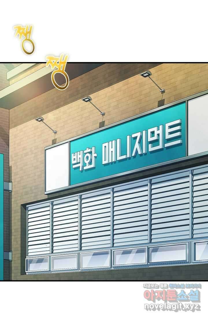 나만 아는 주인공들 33화 1