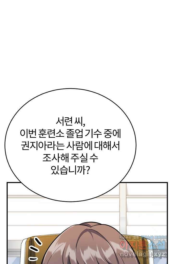 나만 아는 주인공들 33화 2