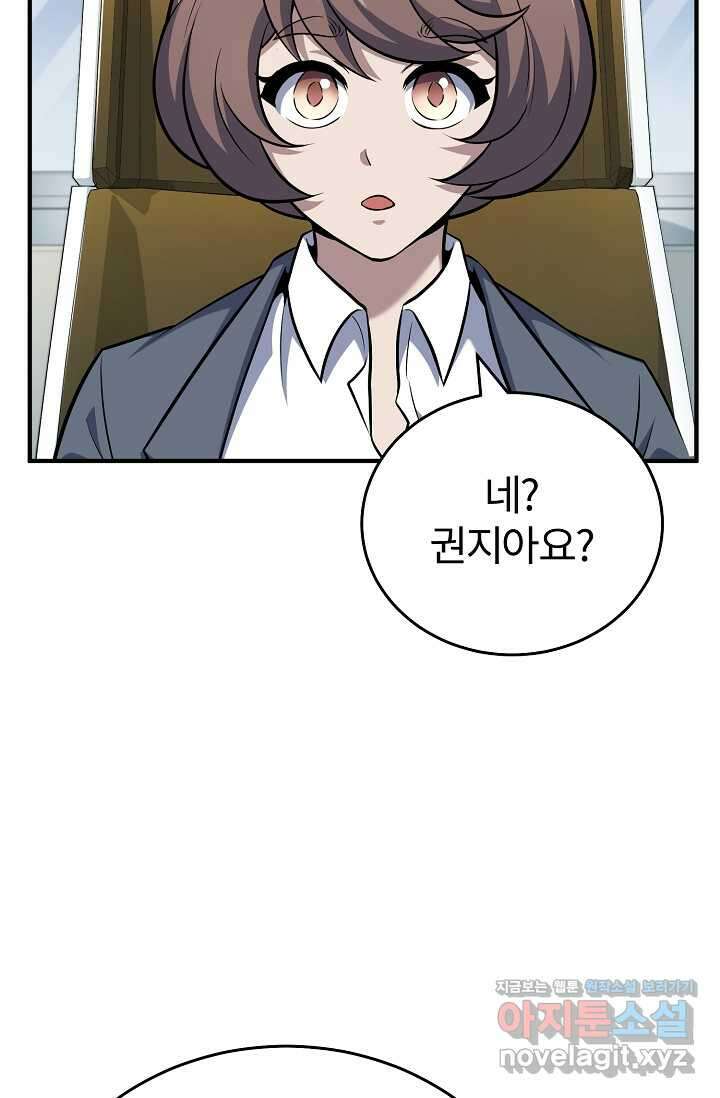 나만 아는 주인공들 33화 3