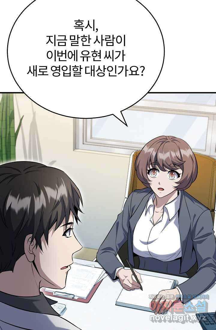 나만 아는 주인공들 33화 4