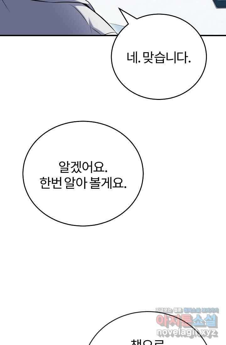 나만 아는 주인공들 33화 5