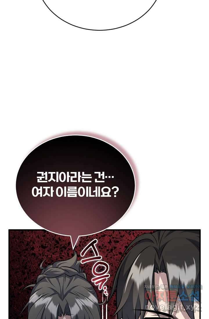 나만 아는 주인공들 33화 7