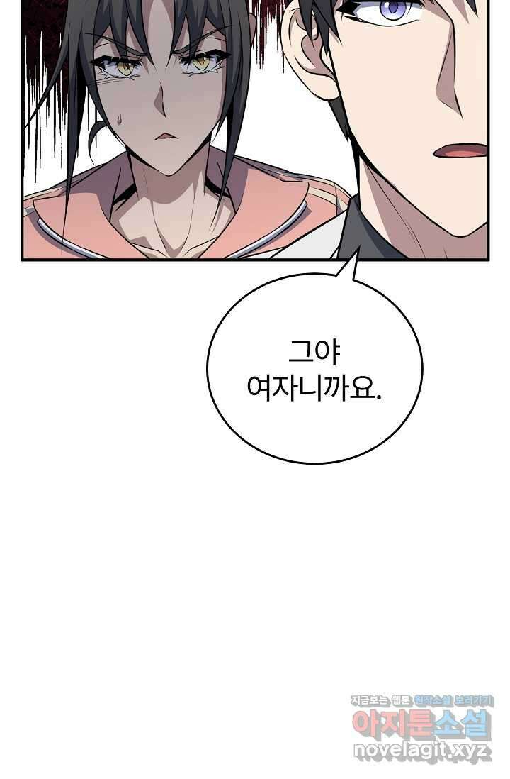 나만 아는 주인공들 33화 8