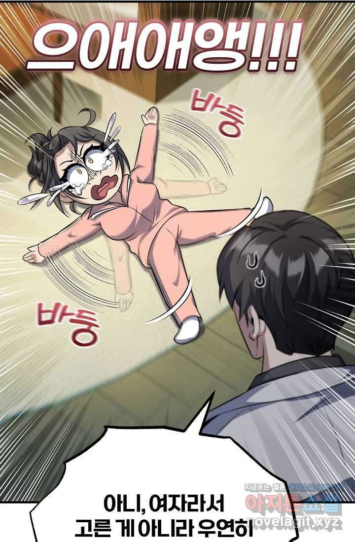 나만 아는 주인공들 33화 9