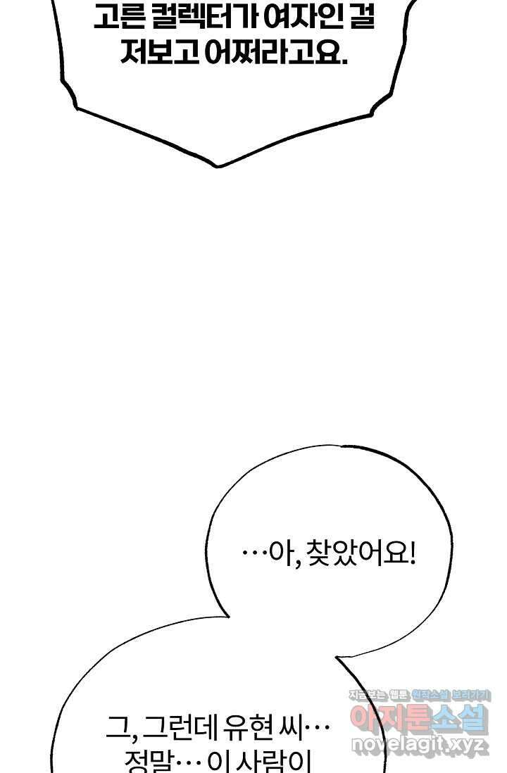 나만 아는 주인공들 33화 10