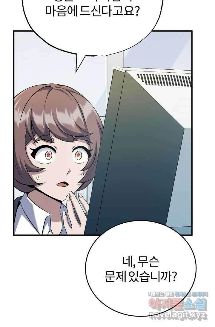 나만 아는 주인공들 33화 11