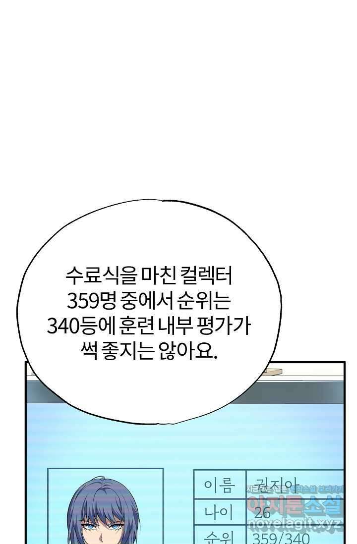 나만 아는 주인공들 33화 12
