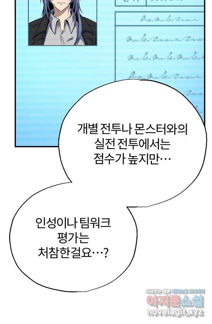 나만 아는 주인공들 33화 13